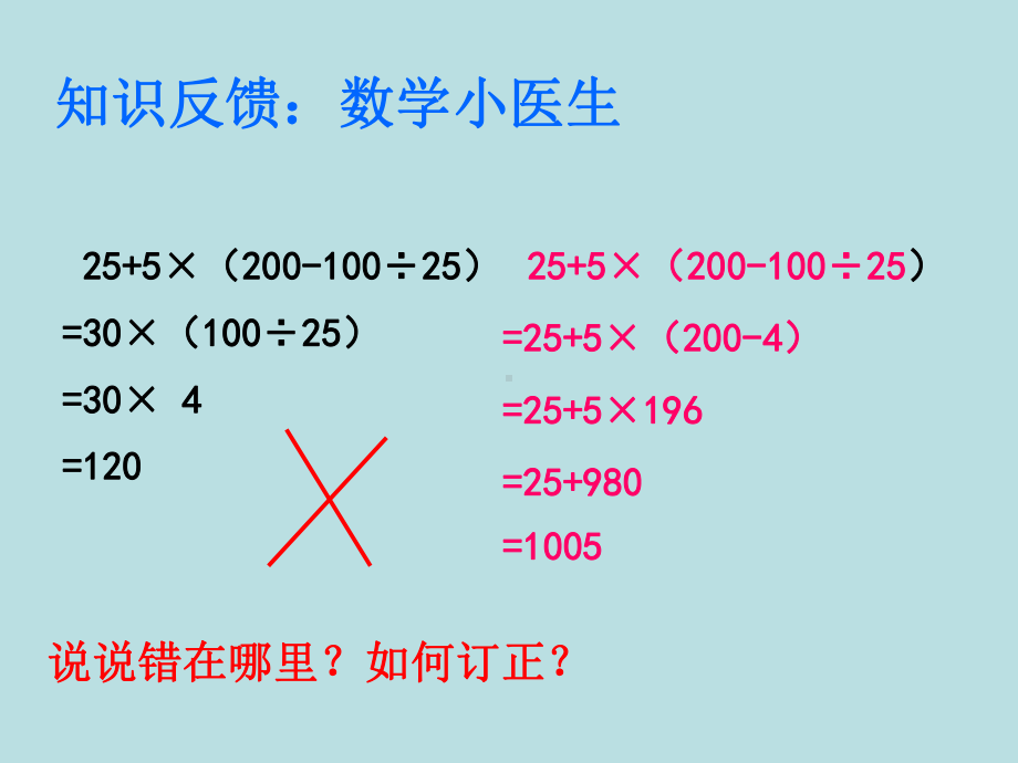 四年级下册数学课件-1.1 四则运算 ▏沪教版(1).ppt_第3页