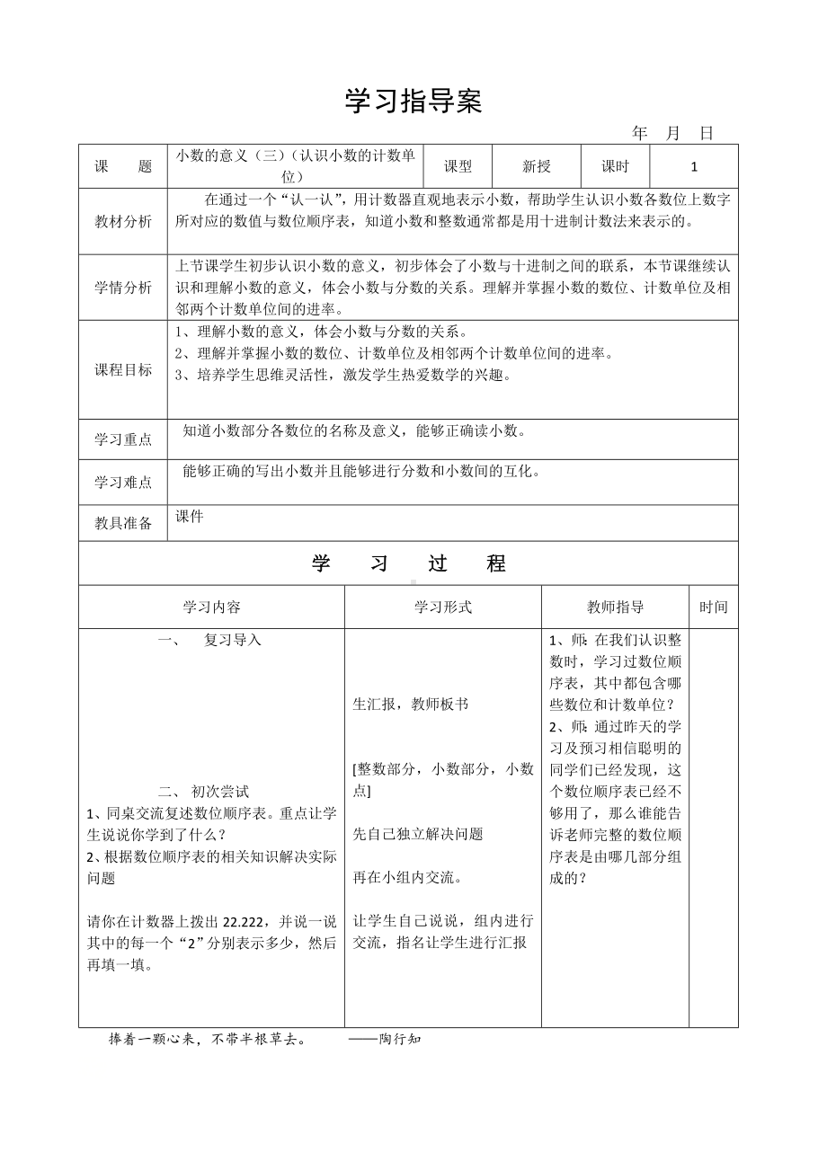 四年级数学下册教案 小数的意义（三）（认识小数的计数单位）北师大版.doc_第1页