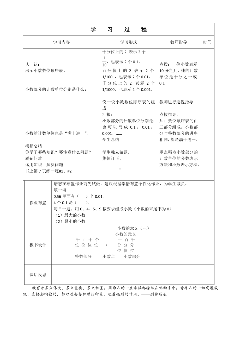 四年级数学下册教案 小数的意义（三）（认识小数的计数单位）北师大版.doc_第2页