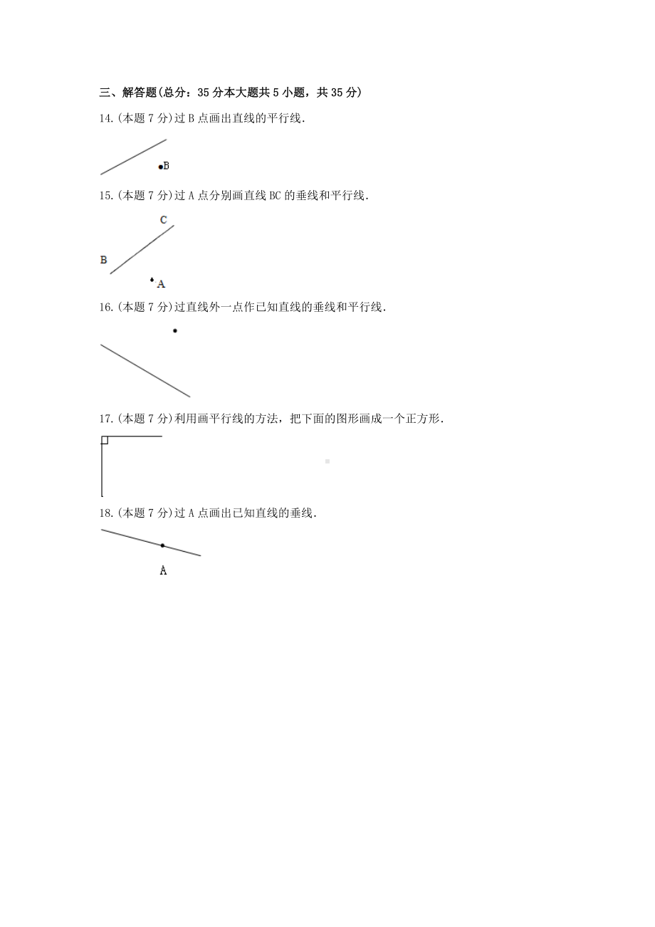 四年级上册数学试题 -《七 垂线和平行线》单元练习冀教版（含答案） (2).docx_第3页