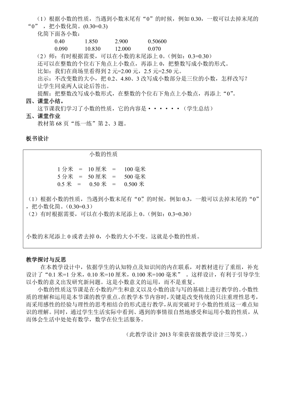 四年级下册数学教案-6.4 小数的认识 小数的性质｜冀教版.doc_第3页