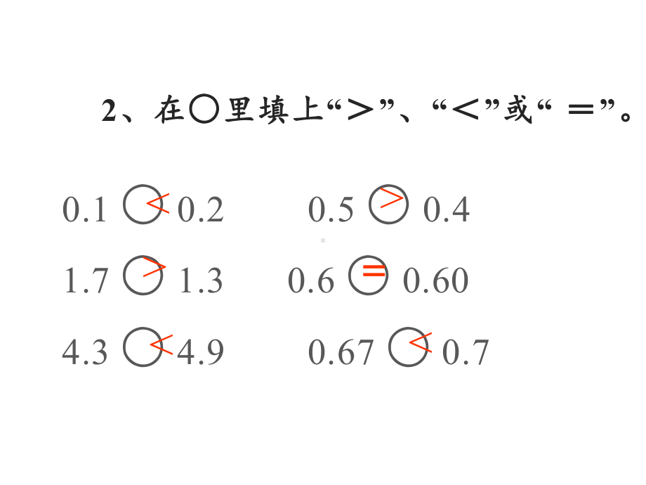 四年级数学下册课件-4.2.2小数的大小比较22-人教版.pptx_第3页