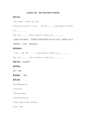 四年级下册英语教案 Lesson 20 My Favourite Clothes 冀教版（三起）).doc
