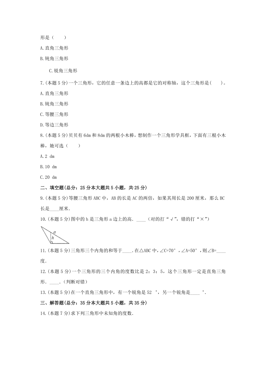 四年级数学下册试题《5.三角形》-单元测试6 人教版（无答案）.docx_第2页