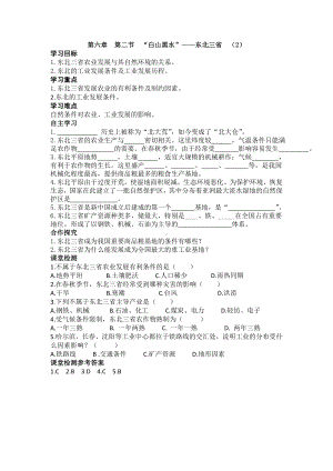 初二八年级地理下册学案第六章北方地区第二节“白山黑水”东北三省2.doc