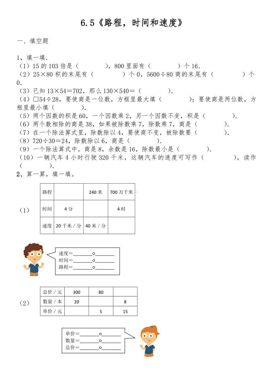 四年级数学上册试题 一课一练 6.5《路程时间和速度》-北师大版（含答案）.docx_第1页