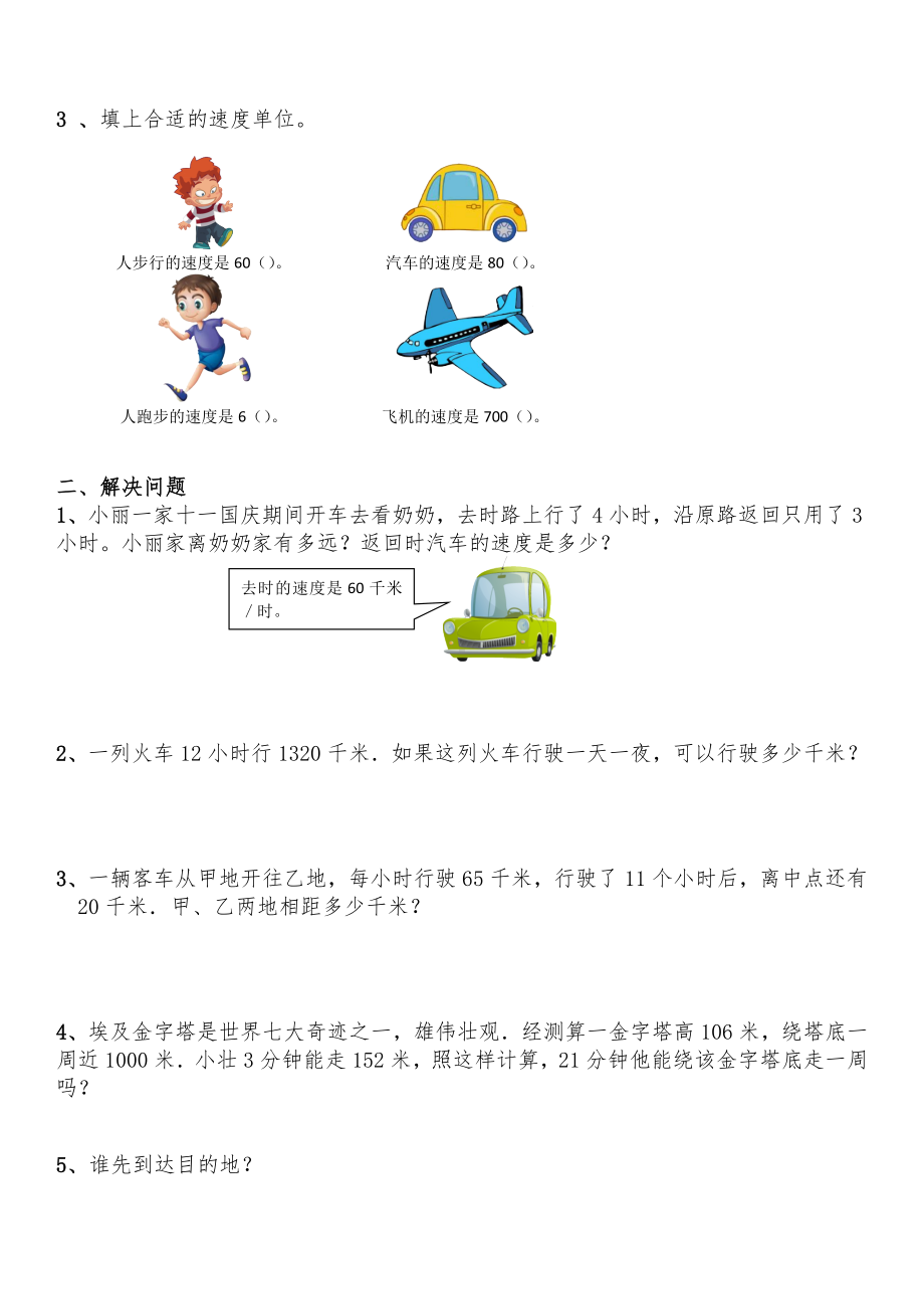 四年级数学上册试题 一课一练 6.5《路程时间和速度》-北师大版（含答案）.docx_第2页