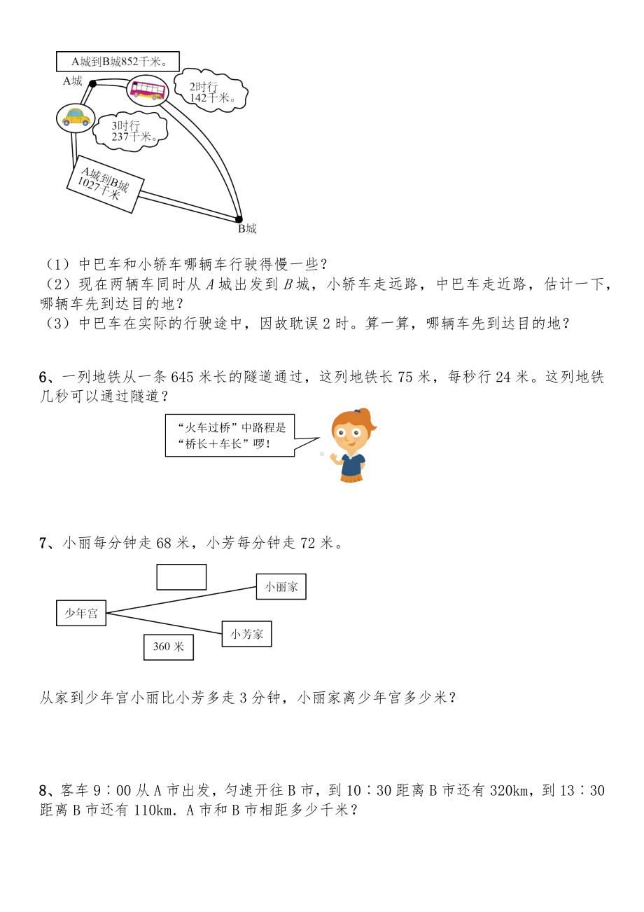 四年级数学上册试题 一课一练 6.5《路程时间和速度》-北师大版（含答案）.docx_第3页