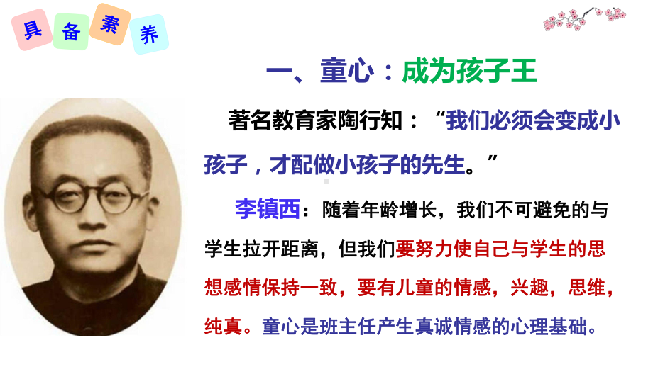 做个受学生欢迎的班主任 ppt课件（共27张ppt）-上学期.ppt_第3页