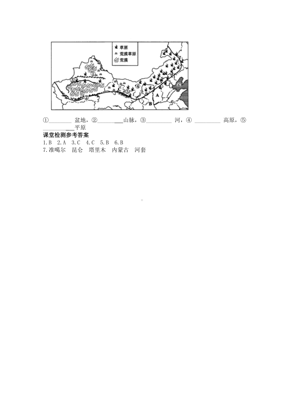 初二八年级地理下册学案第八章西北地区第一节自然特征与农业1.doc_第2页