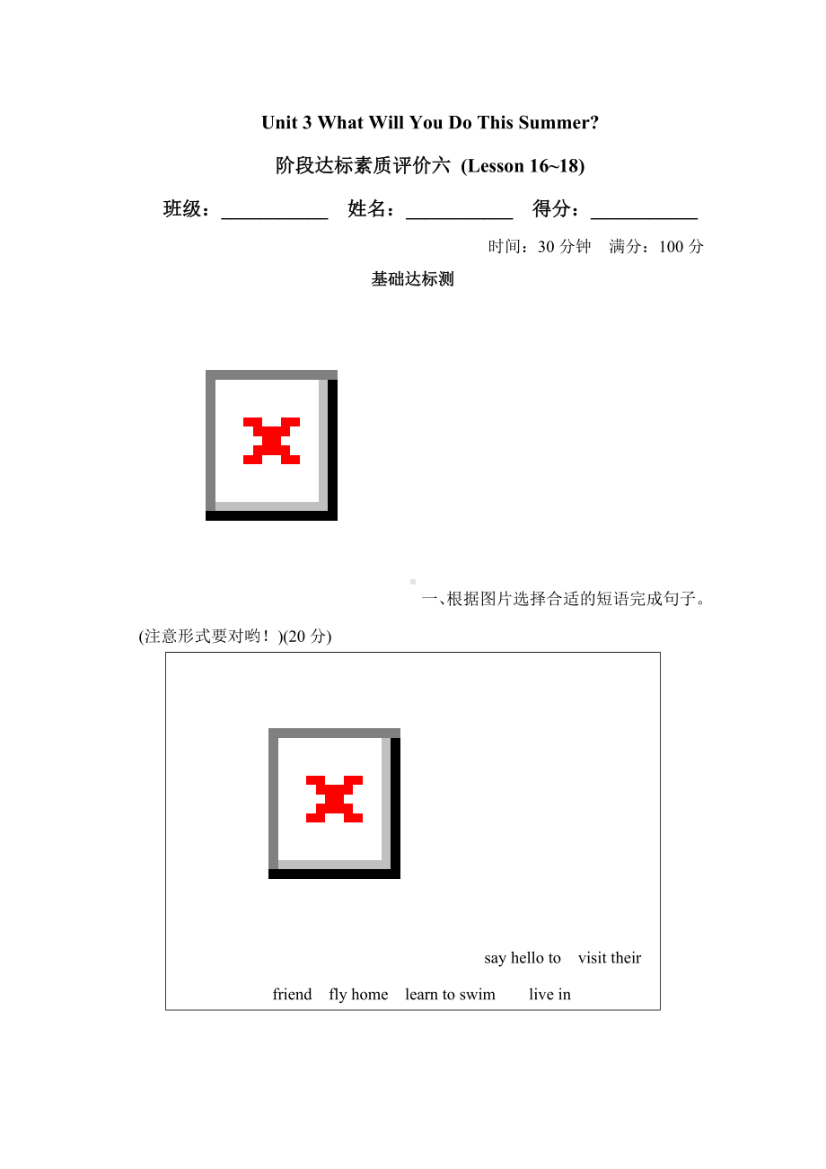 阶段达标素质评价六 (Lesson 16~18)-六年级英语下册冀教版.doc_第1页