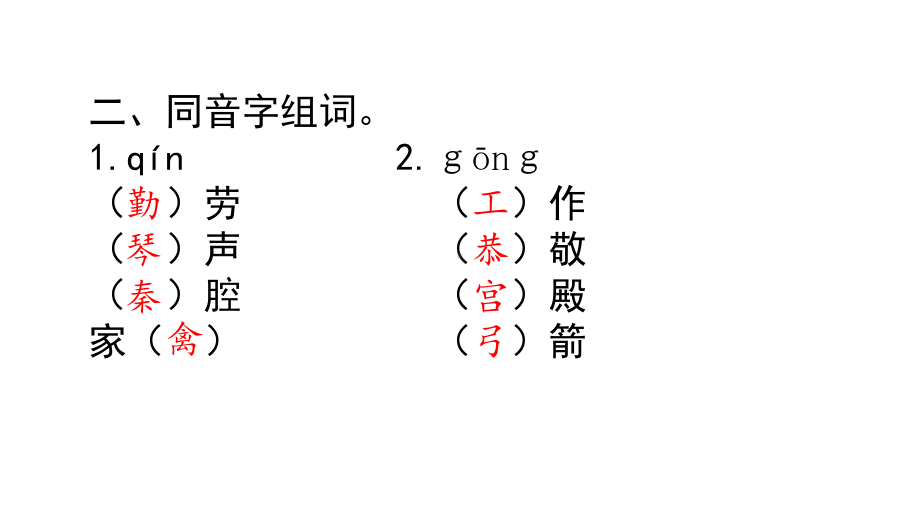 四年级下册语文作业课件-6.18文言文二则 部编版.pptx_第2页