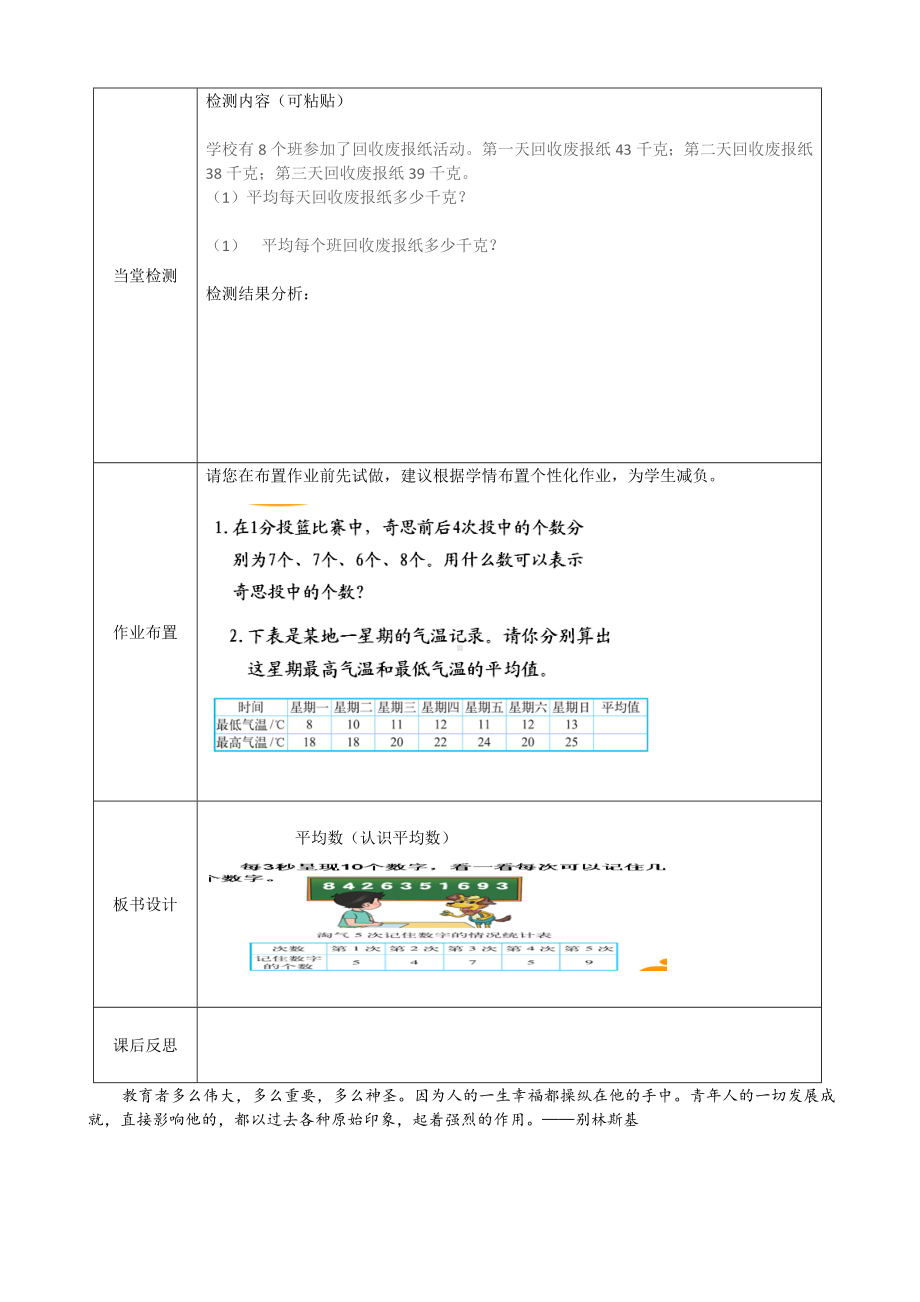 四年级数学下册教案-六数据的表示和分析-平均数（认识平均数）北师大版.doc_第3页