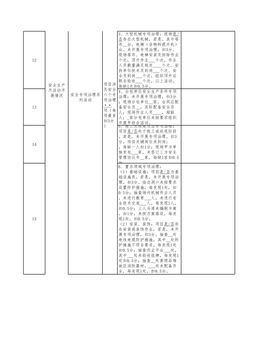 交叉互检检查记录表.xlsx_第2页