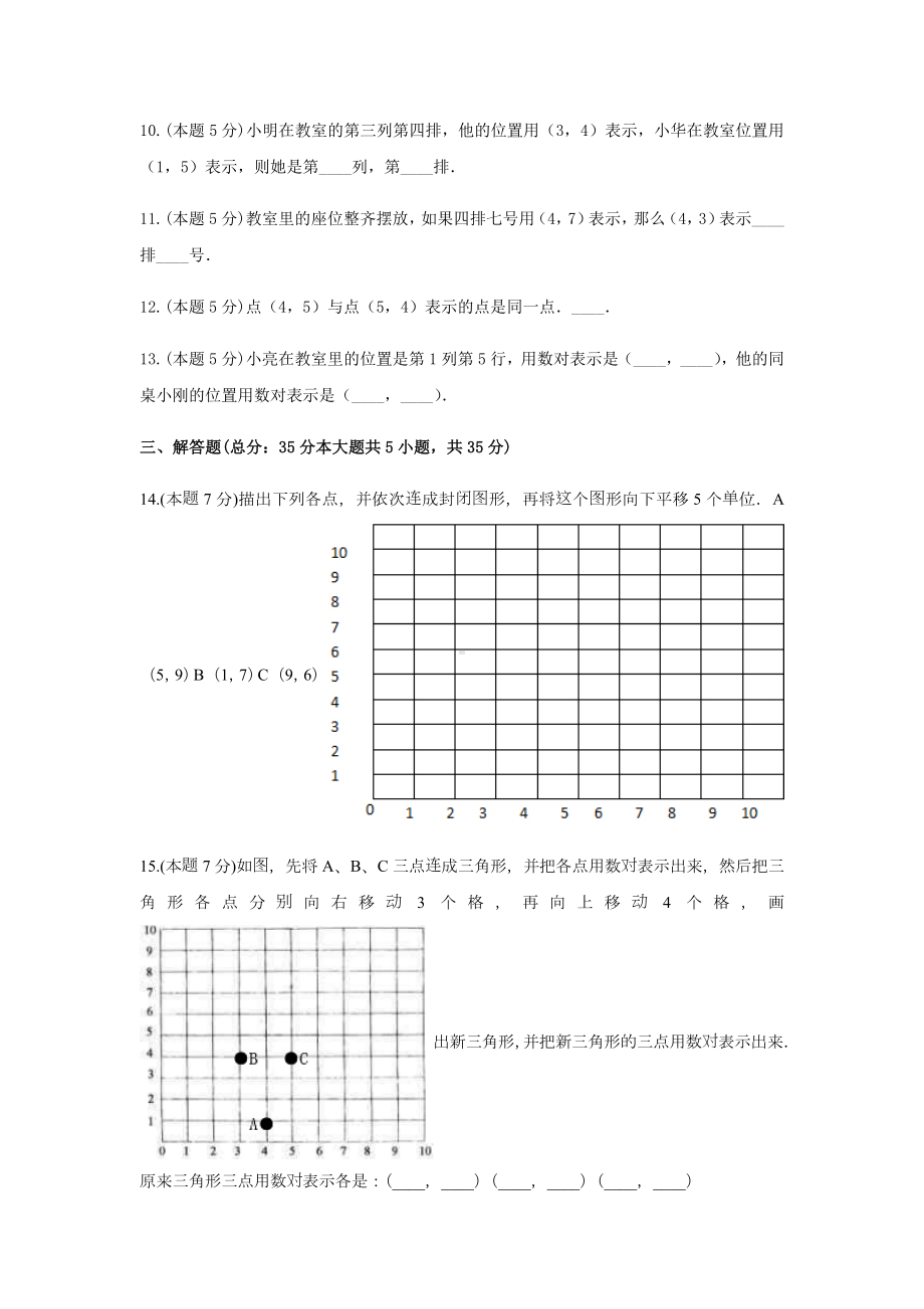 四年级数学上册试题 《五、方向与位置》-单元测试4北师大版含答案.docx_第3页