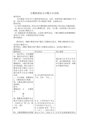 四年级下册数学教案-6.3 小数的读法与小数大小比较｜冀教版 .doc