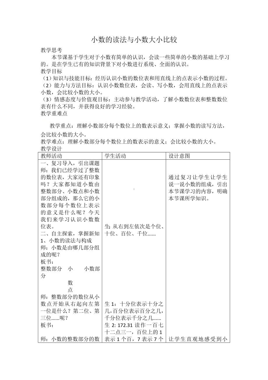 四年级下册数学教案-6.3 小数的读法与小数大小比较｜冀教版 .doc_第1页