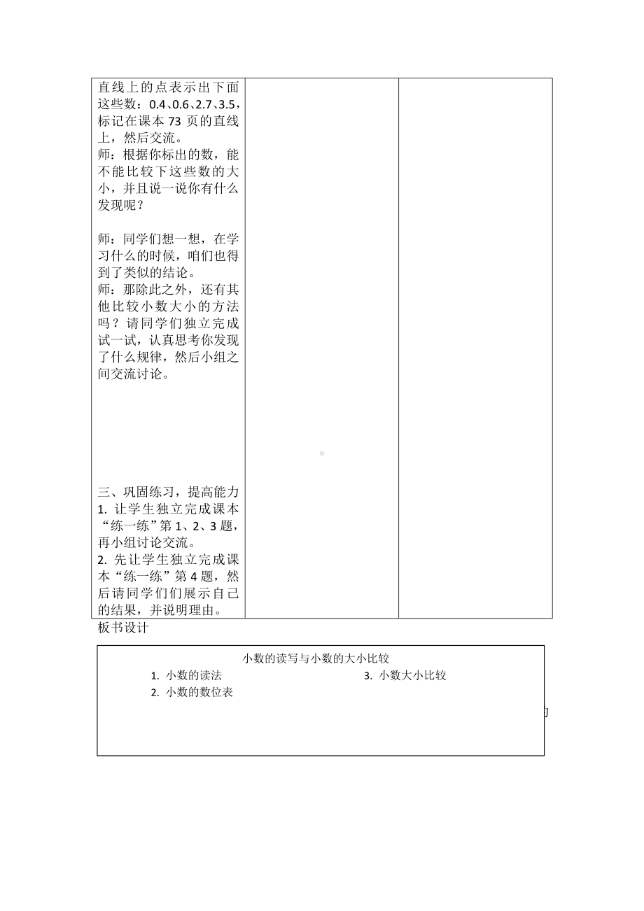 四年级下册数学教案-6.3 小数的读法与小数大小比较｜冀教版 .doc_第3页