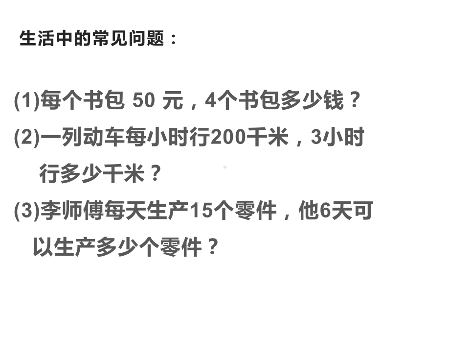 四年级数学下册课件-3.2、常见的数量关系202-苏教版.ppt_第2页