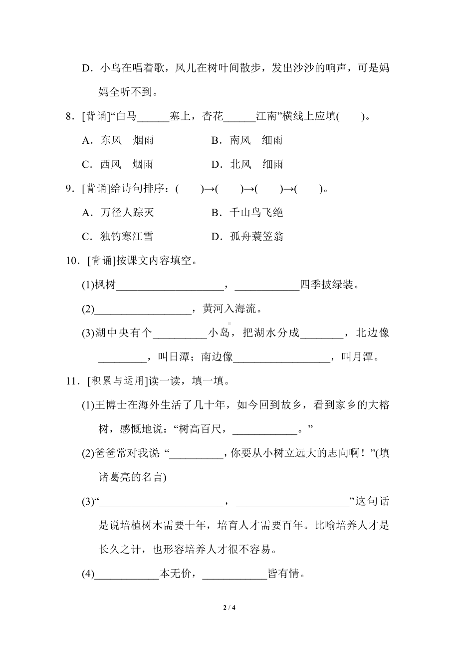 小学语文统编版1-6年级语二年级上册期末专项突破卷4积累背诵与课文理解专项突破卷.doc_第2页