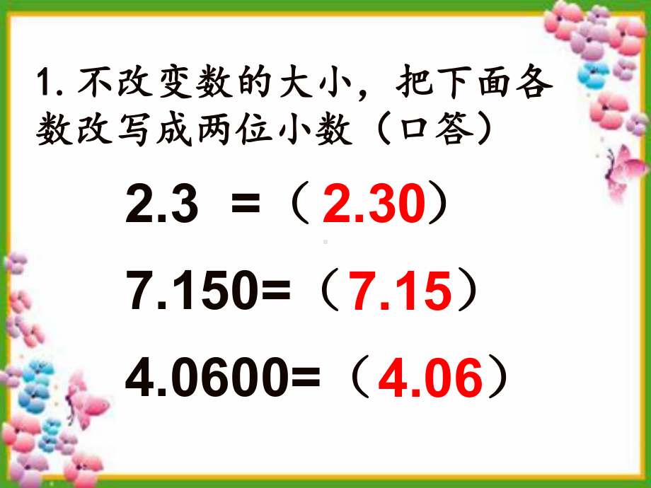 四年级下册数学课件-8小数进位加法-冀教版（24张PPT).ppt_第3页