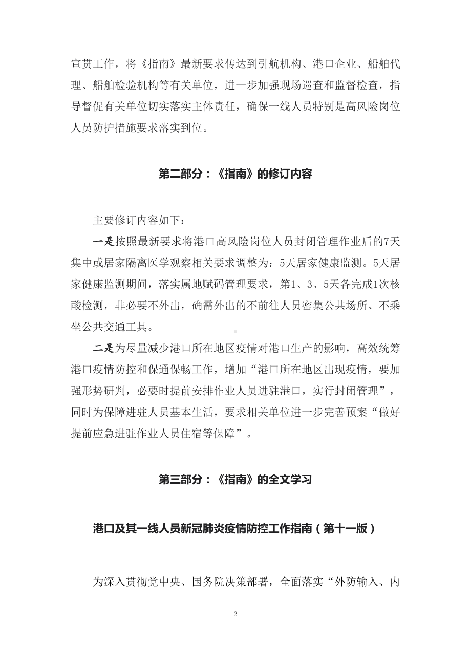 学习解读2022年《港口及其一线人员新冠肺炎疫情防控工作指南（第十一版）》（讲义）PPT教学课件.docx_第2页