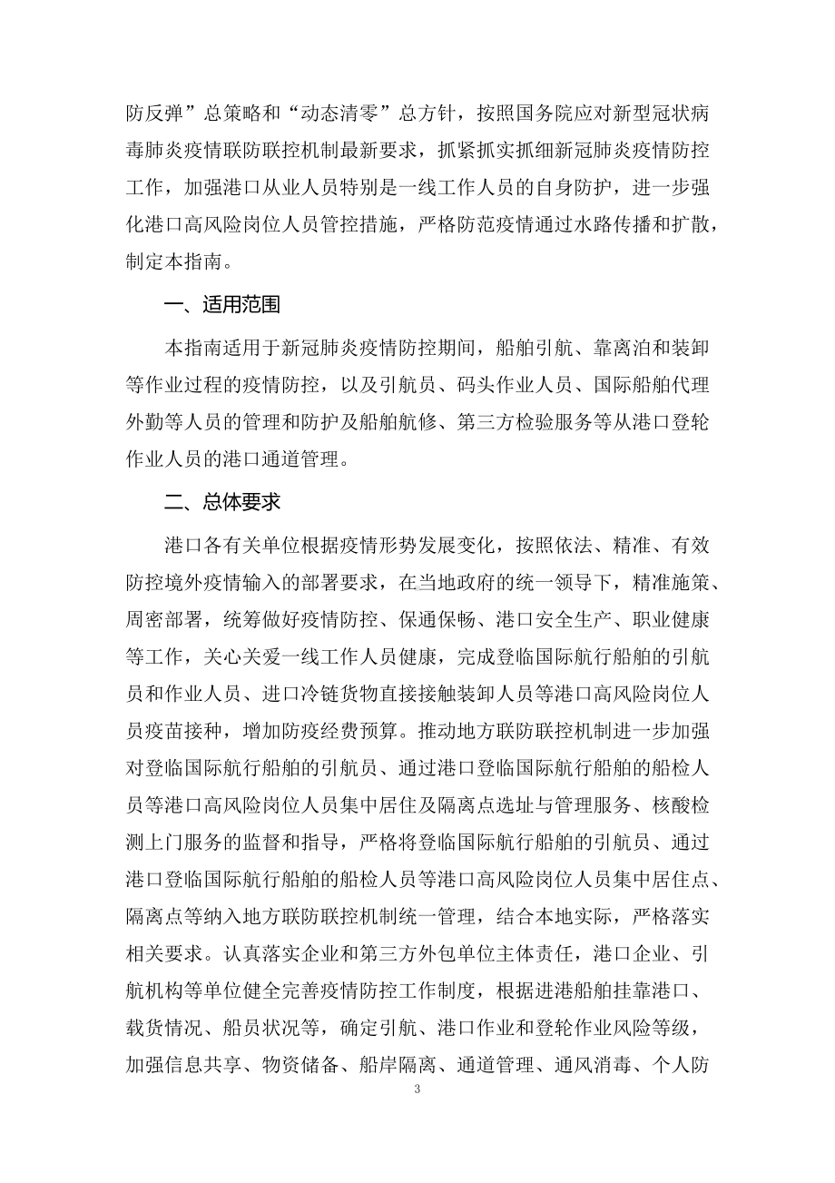 学习解读2022年《港口及其一线人员新冠肺炎疫情防控工作指南（第十一版）》（讲义）PPT教学课件.docx_第3页