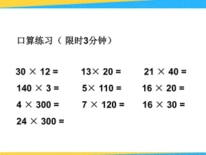 四年级下册数学课件-3.1.2 积的变化规律｜冀教版16页.ppt