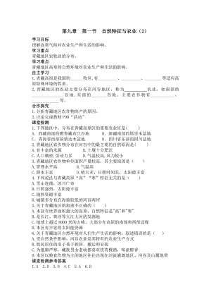 初二八年级地理下册学案第九章青藏地区第一节自然特征与农业2.doc