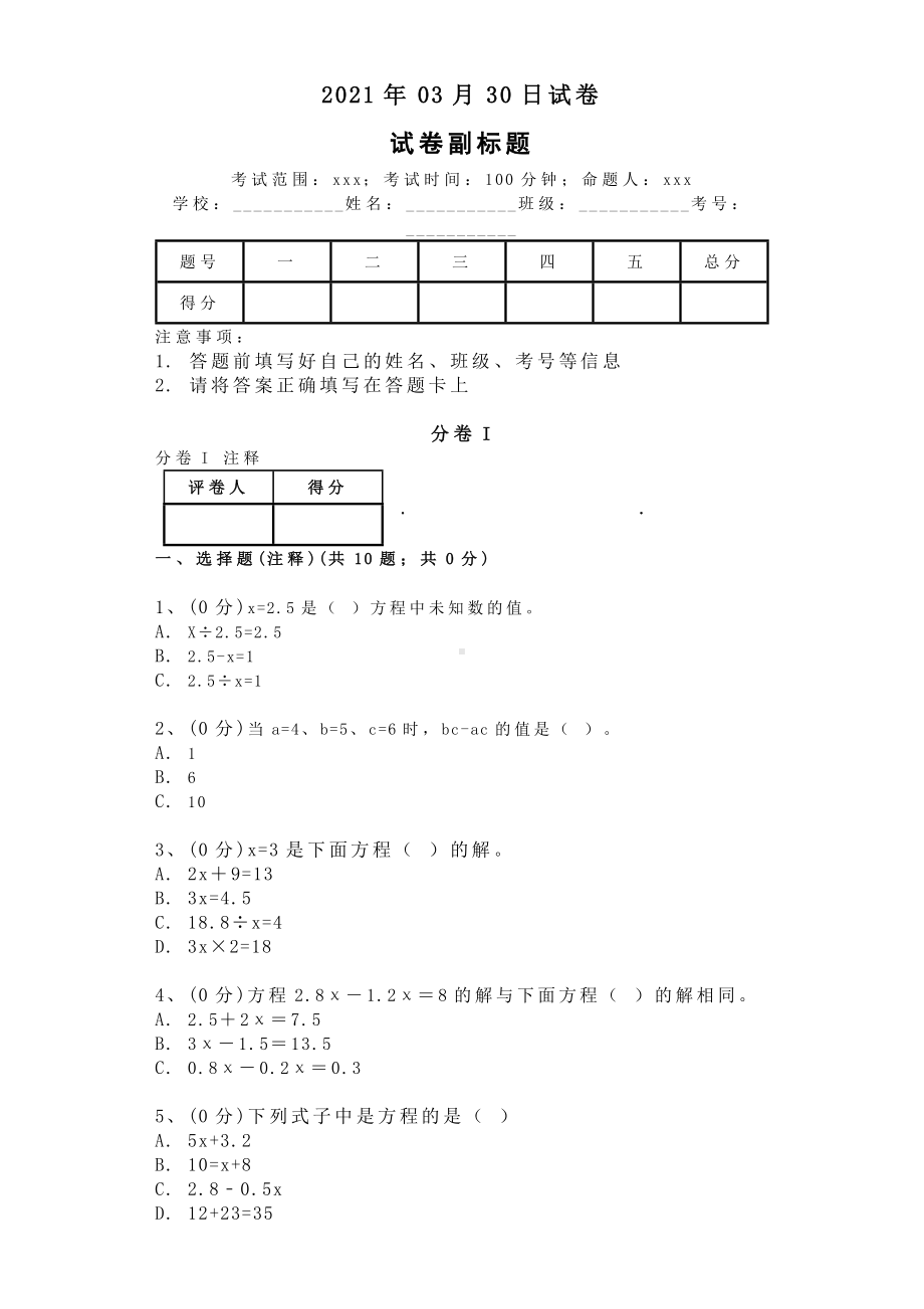 苏教版五年级下册数学第一单元《简易方程》测试卷（含答案）.docx_第1页