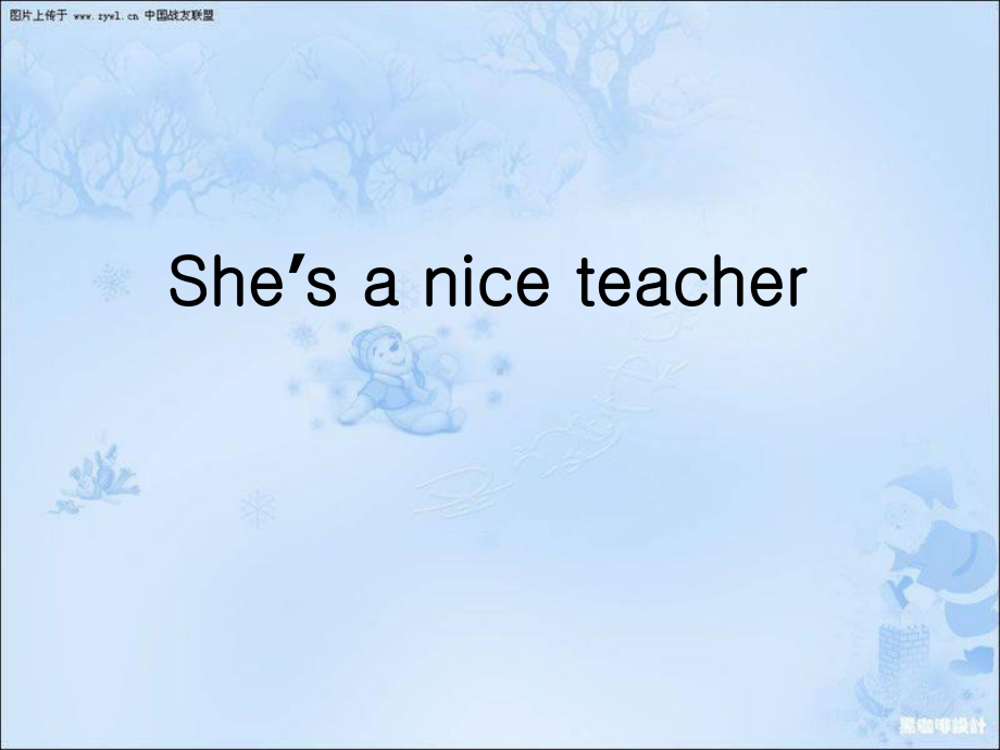 四年级英语下册课件-Module 1 Unit 1 She's a nice teacher（4）-外研版（三起）.ppt_第1页