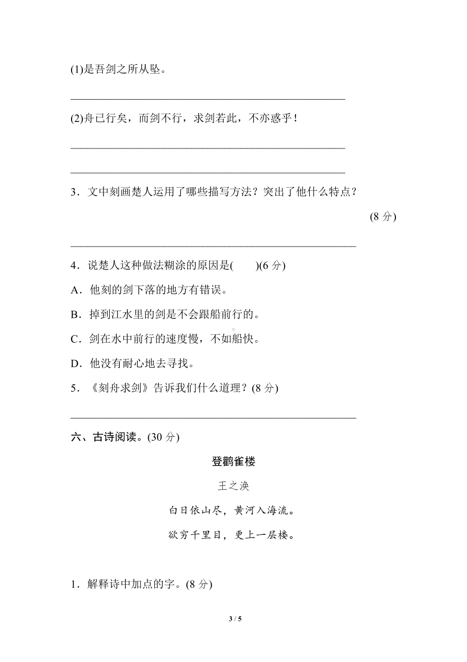 小学1-6年级语文三年级上册期末专项训练卷17文本阅读提分卷（二）.doc_第3页