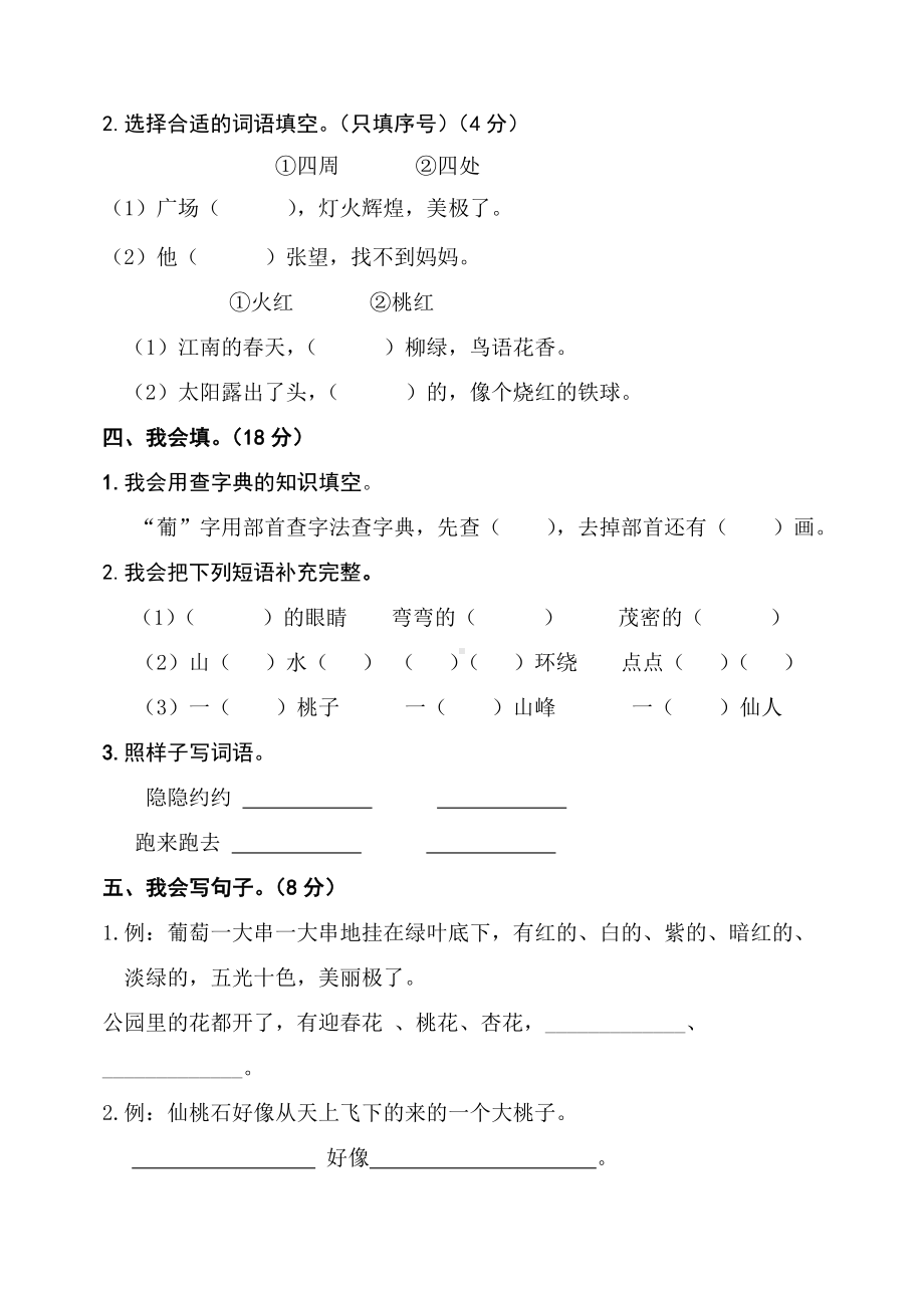 人教部编版二年级上册语文第四单元检测试卷.doc_第2页