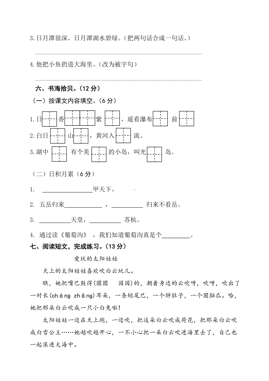 人教部编版二年级上册语文第四单元检测试卷.doc_第3页