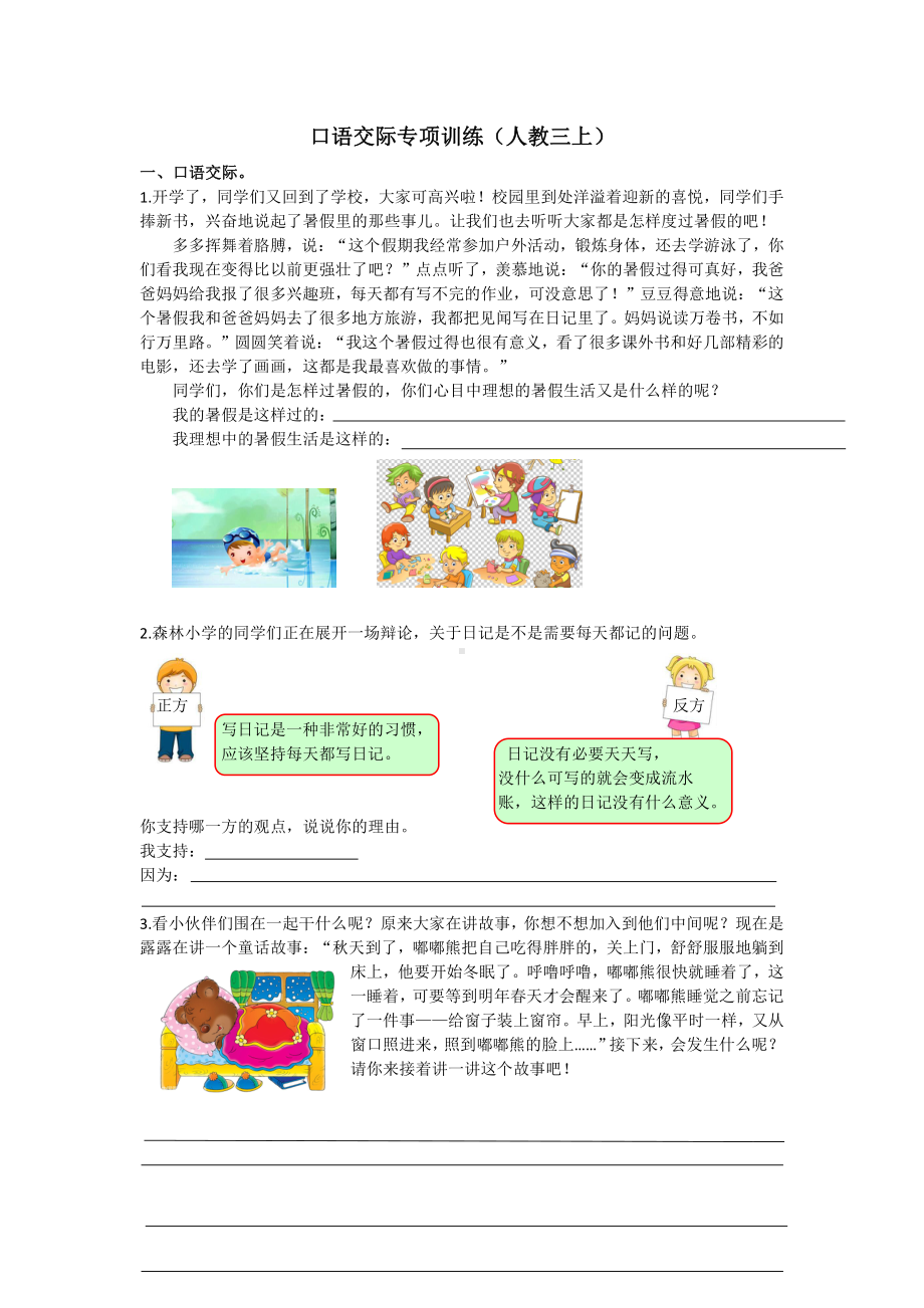 小学1-6年级语文二年级字词句阅读专项训练卷含答案口语交际专项 .pdf_第1页