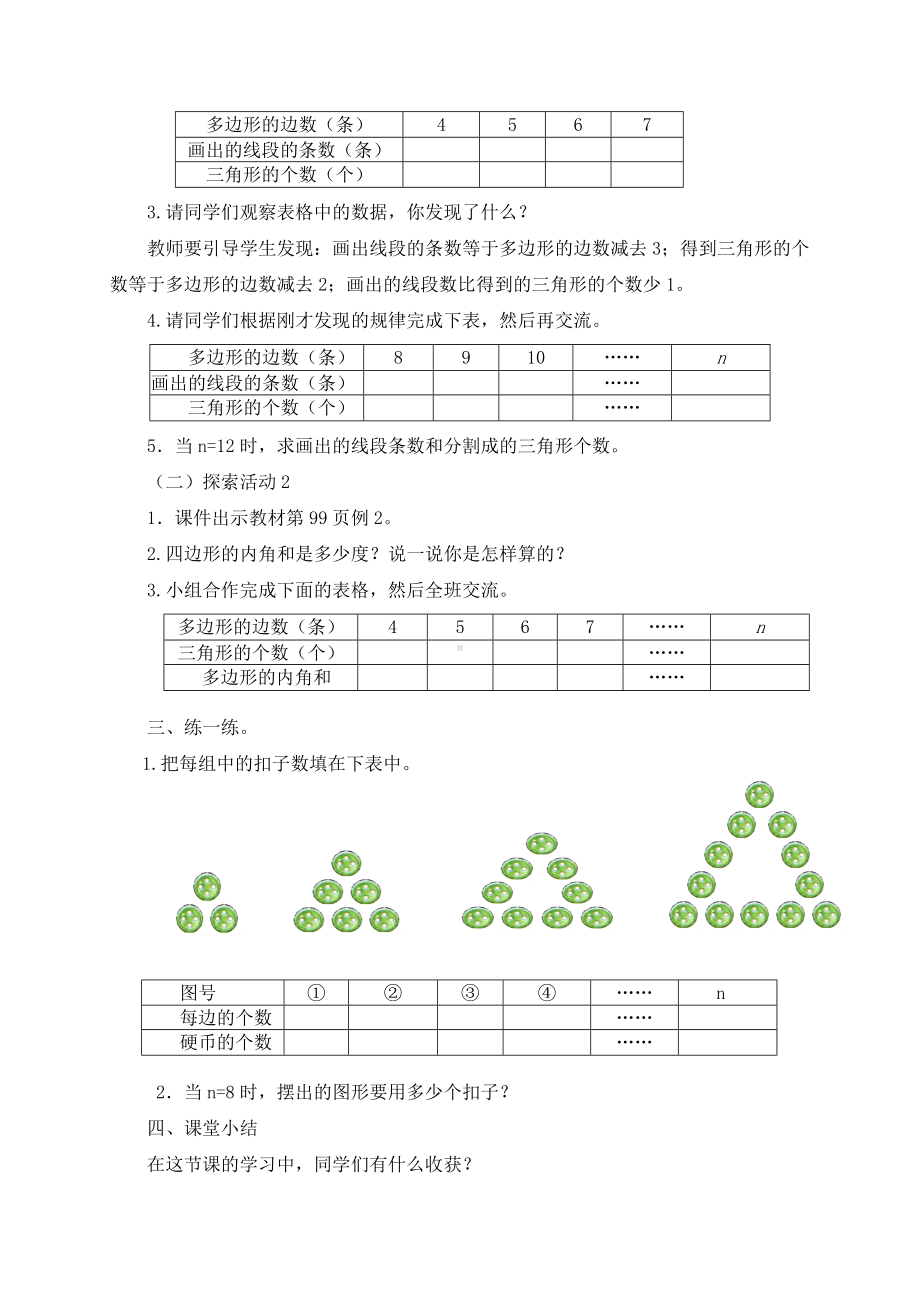 四年级下册数学教案-9.1 探索多边形隐含的规律 ｜冀教版.doc_第2页