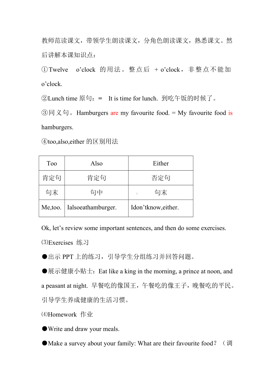 四年级下册英语教案 Lesson 21 My Favourite Food 冀教版（三起) (1).doc_第3页