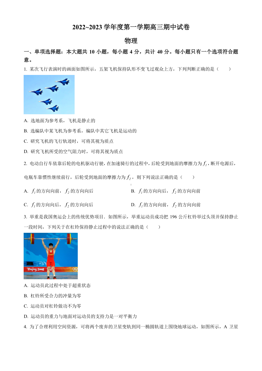 江苏省镇江市2022-2023高三上学期物理期中调研试卷+答案.pdf_第1页