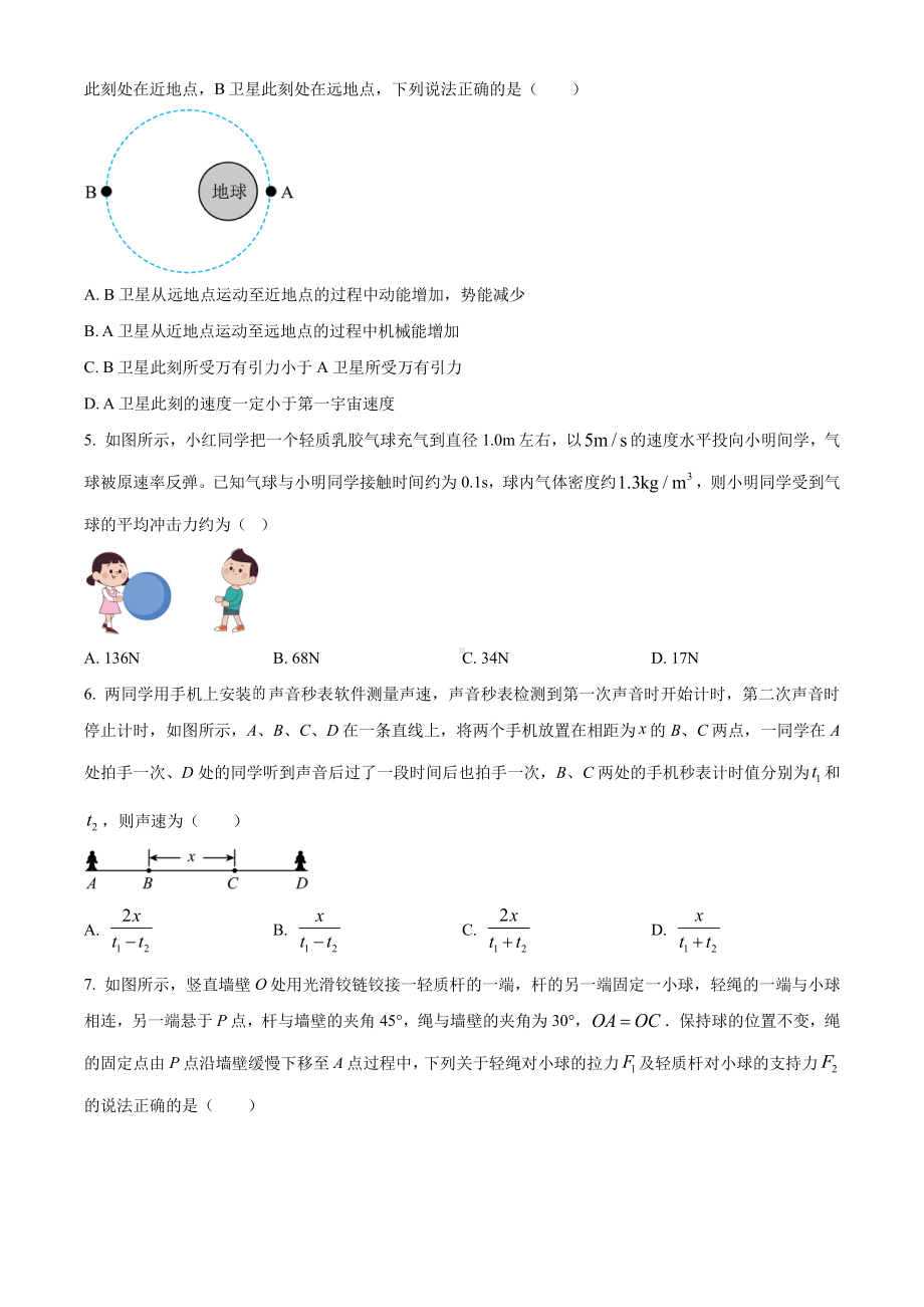 江苏省镇江市2022-2023高三上学期物理期中调研试卷+答案.pdf_第2页