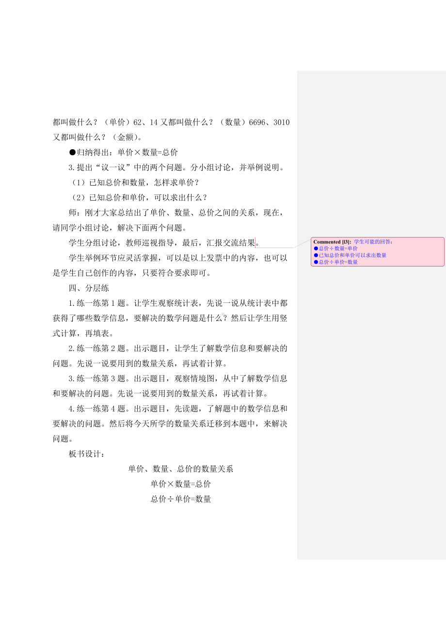 四年级下册数学教案-3.2.1 单价数量总价的数量关系｜冀教版 .docx_第3页