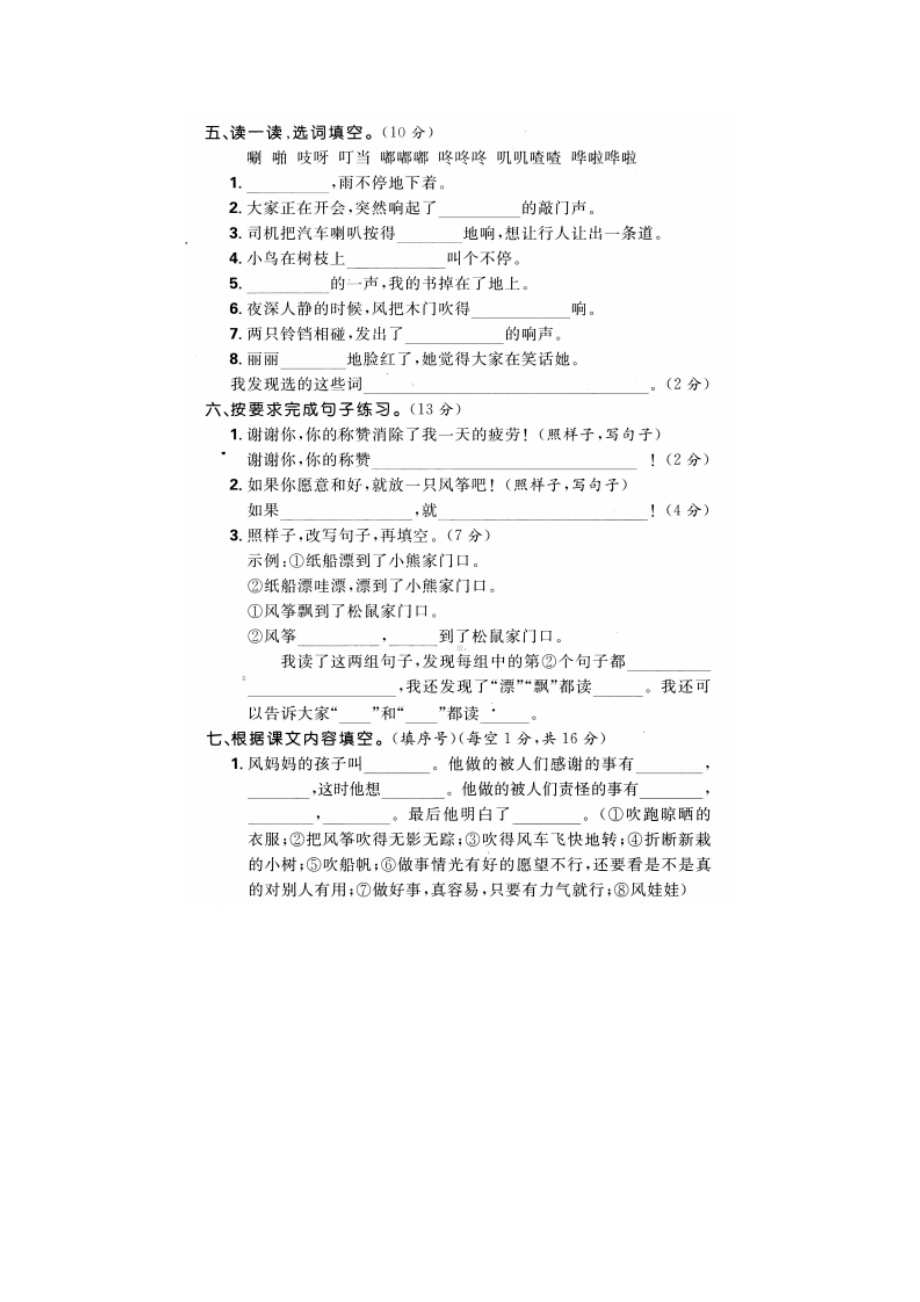 人教部编版二年级上册语文第八单元达标检测卷.docx_第2页