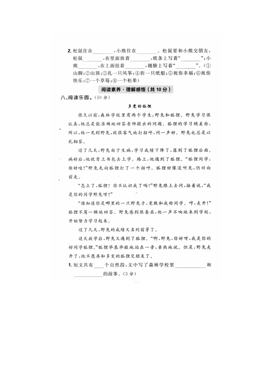 人教部编版二年级上册语文第八单元达标检测卷.docx_第3页