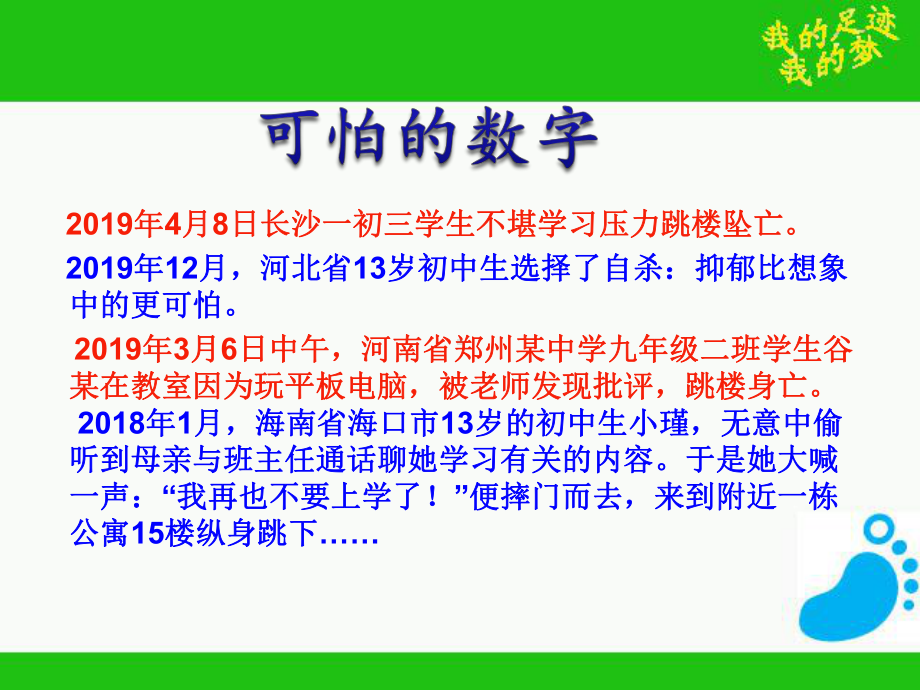 我的生命态度ppt课件--八年级心理健康教育.pptx_第2页