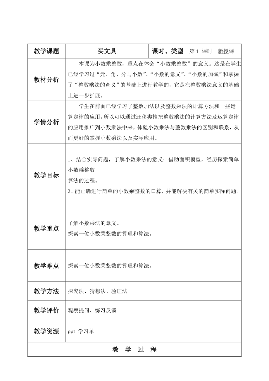 四年级数学下册教案 - 3.1买文具 北师大版.doc_第1页