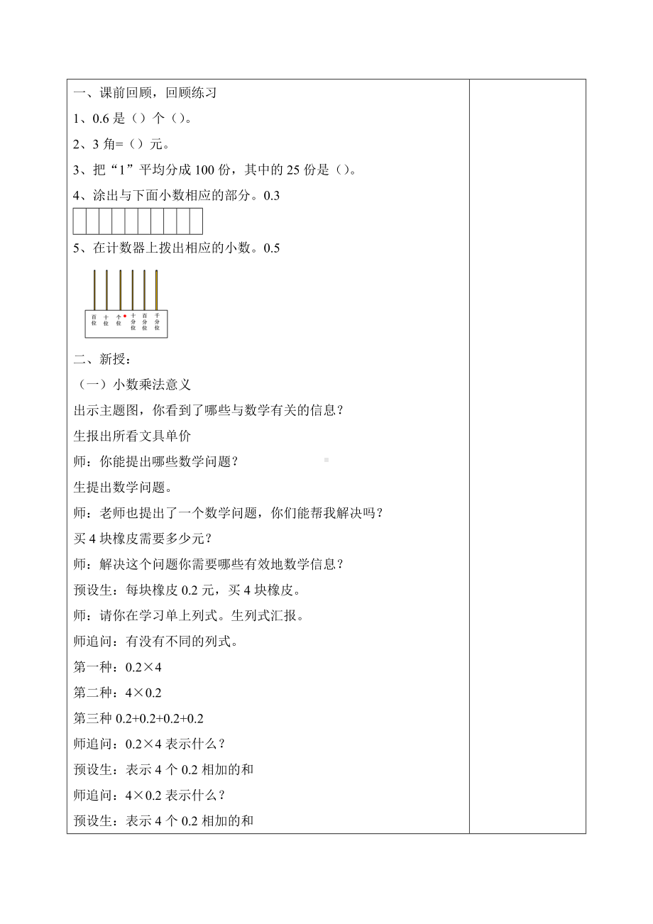 四年级数学下册教案 - 3.1买文具 北师大版.doc_第2页