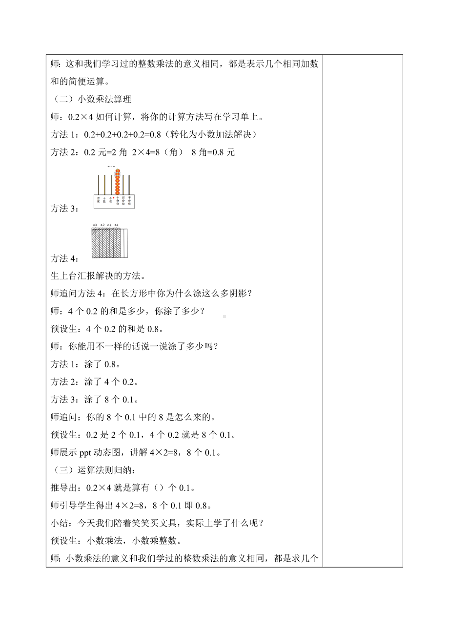 四年级数学下册教案 - 3.1买文具 北师大版.doc_第3页