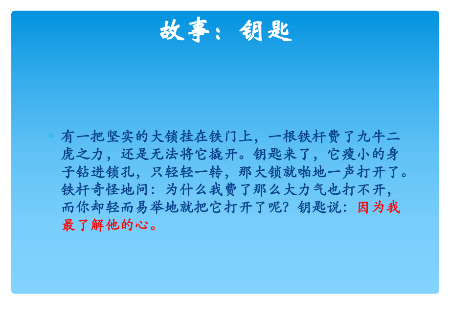 让心靠近-学会沟通 ppt课件（共18张ppt）2022秋九年级上学期心理健康.ppt_第2页