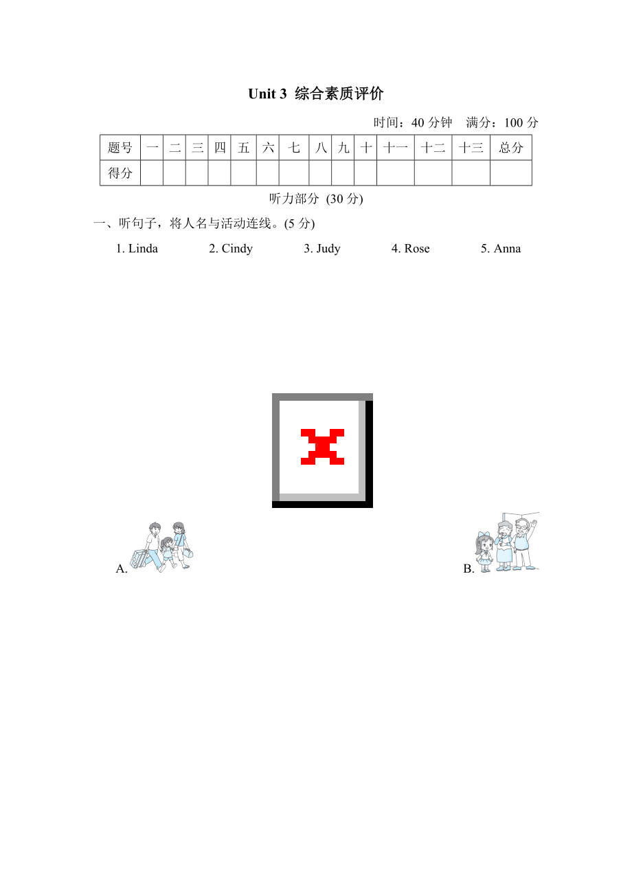 Unit 3 综合素质评价-六年级英语下册冀教版.doc_第1页