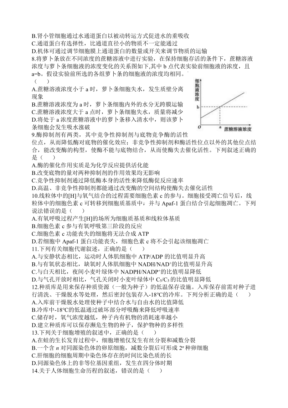 太原市山大附中2023届高三上学期11月生物期中试卷+答案.pdf_第2页