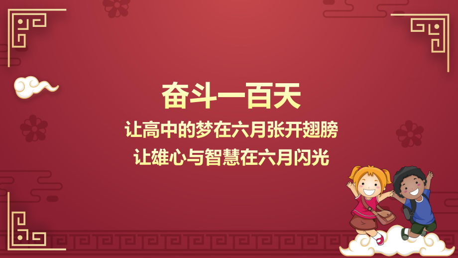 冲刺中考为高中而战 ppt课件（共20张ppt）--九年级下学期.pptx_第2页